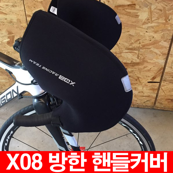 [X08]로드 드롭바용 방한 방풍 핸들커버